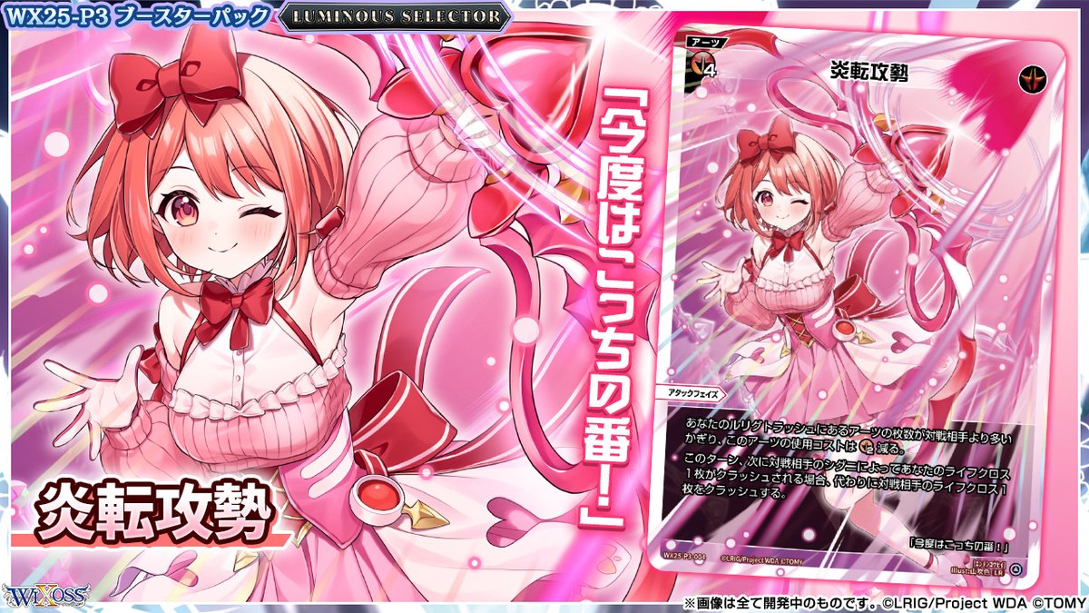 💡WX25-P3 拡張パック】 「LUMINOUS SELECTOR」収録カード紹介