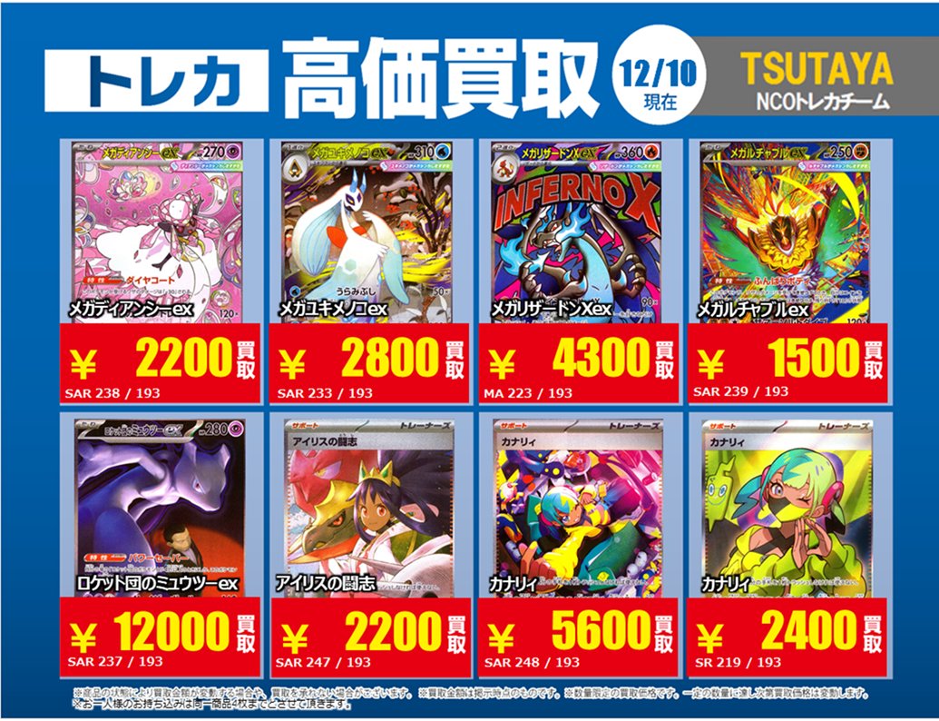 【大特価】モモンガまとめ売り トレカ高価買取情報②】 12/12～ #ポケモンカード 特別高価買取です