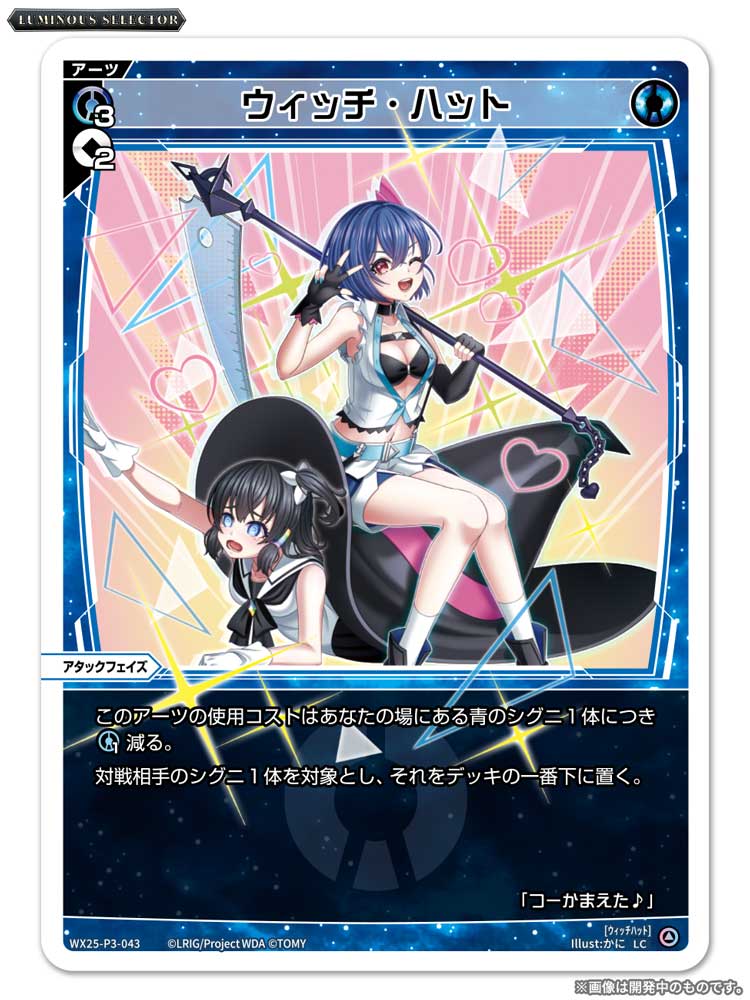 💡WX25-P3 拡張パック】 「LUMINOUS SELECTOR」収録カード紹介