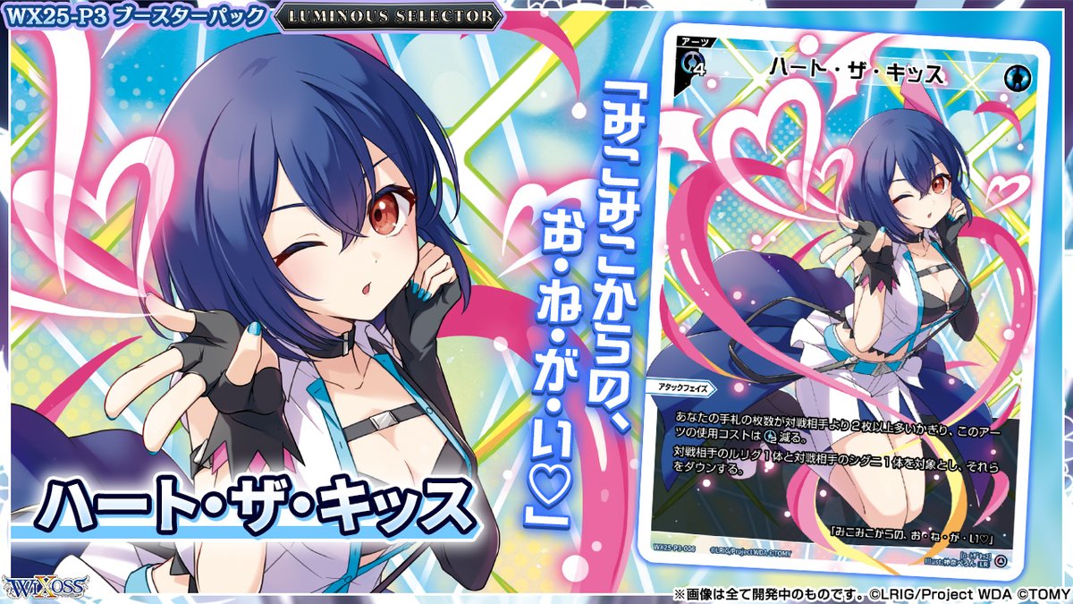 💡WX25-P3 拡張パック】 「LUMINOUS SELECTOR」収録カード紹介