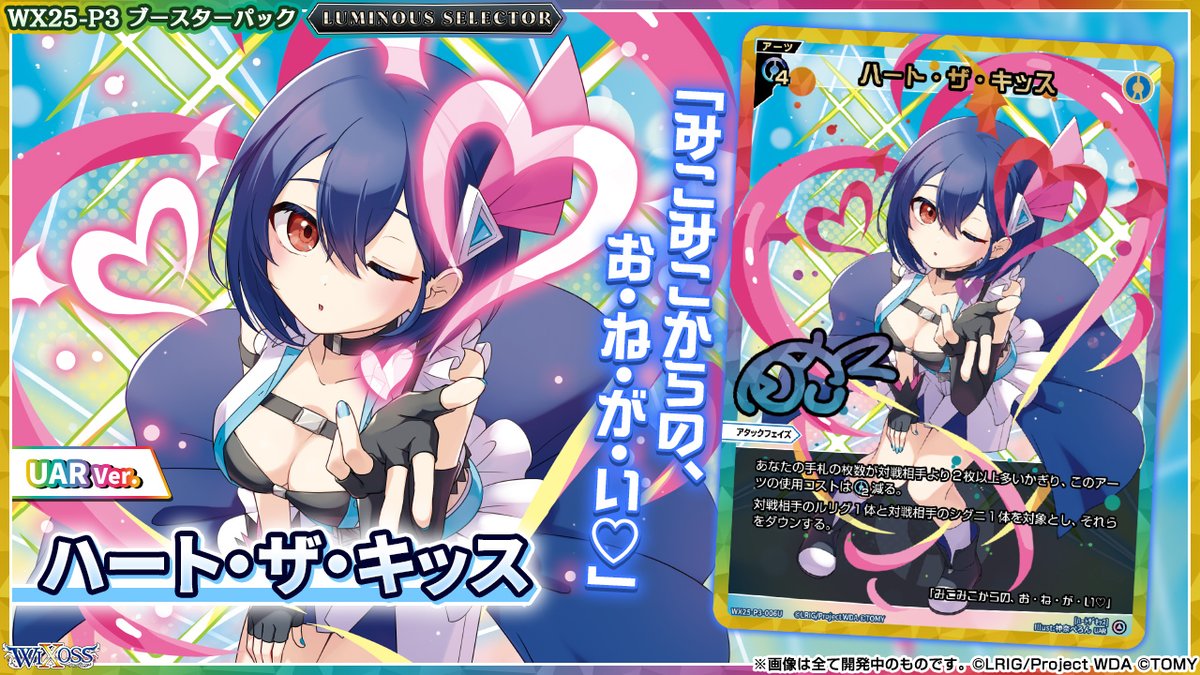 💡WX25-P3 拡張パック】 「LUMINOUS SELECTOR」収録カード紹介