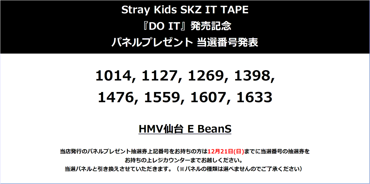 StrayKids】 Stray Kids SKZ IT TAPE『DO IT』 発売記念パネル