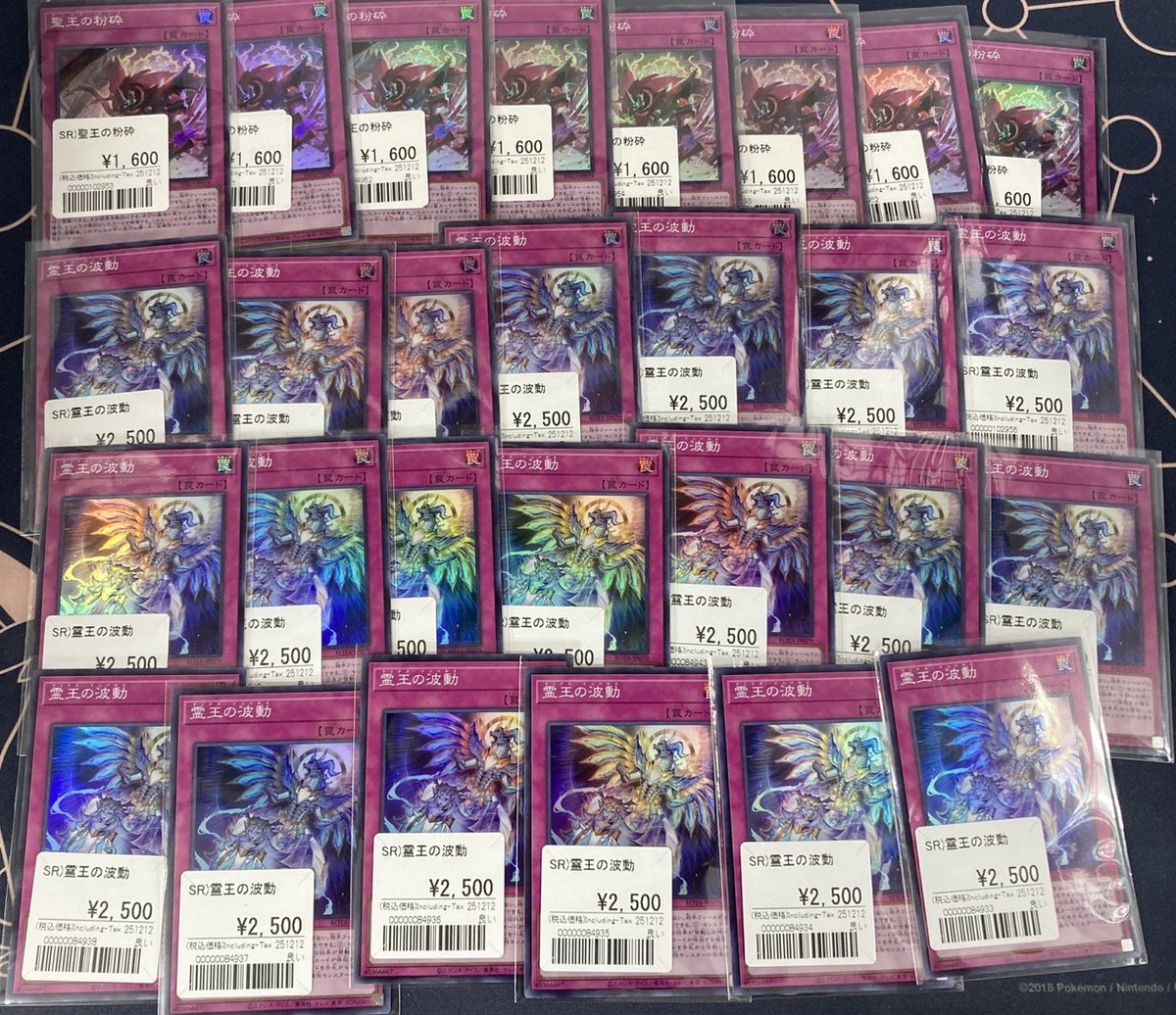 ☆遊戯王販売価格調整☆ ◇霊王の波動 SR ¥2500 ◇聖王の粉砕 SR ¥1600
