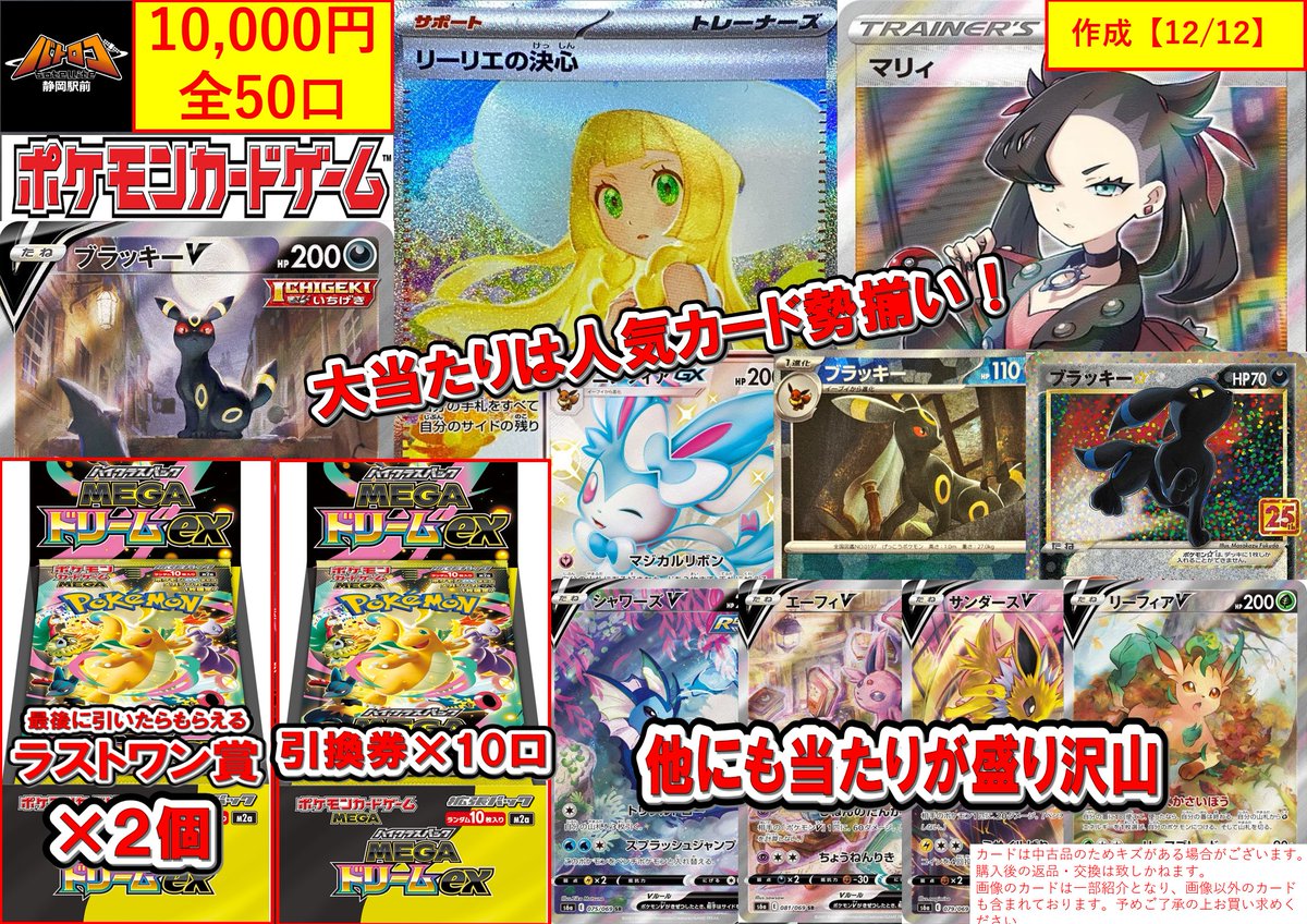 販売情報】#ポケカ 🔥12/13(土)10時から販売開始🔥 10,000円くじ(全50