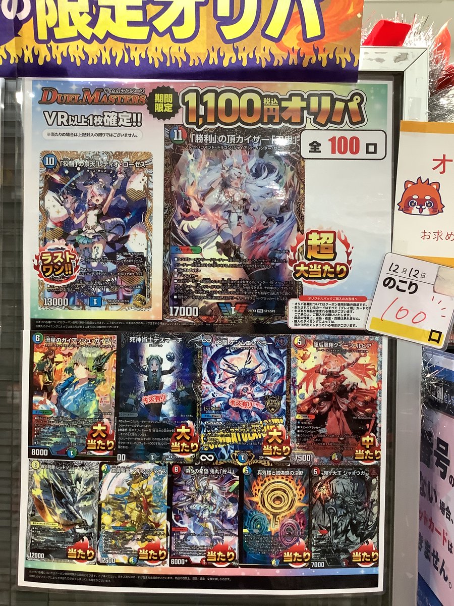 本日から販売のオリパのご案内です。 デュエマ1100円オリパを100口販売