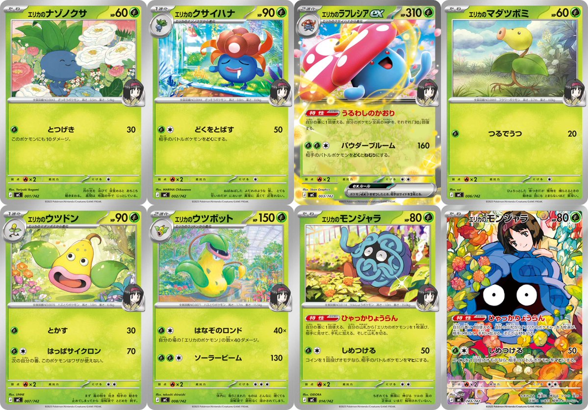 エリカのポケモン一覧】 スタートデッキ100 バトルコレクション収録
