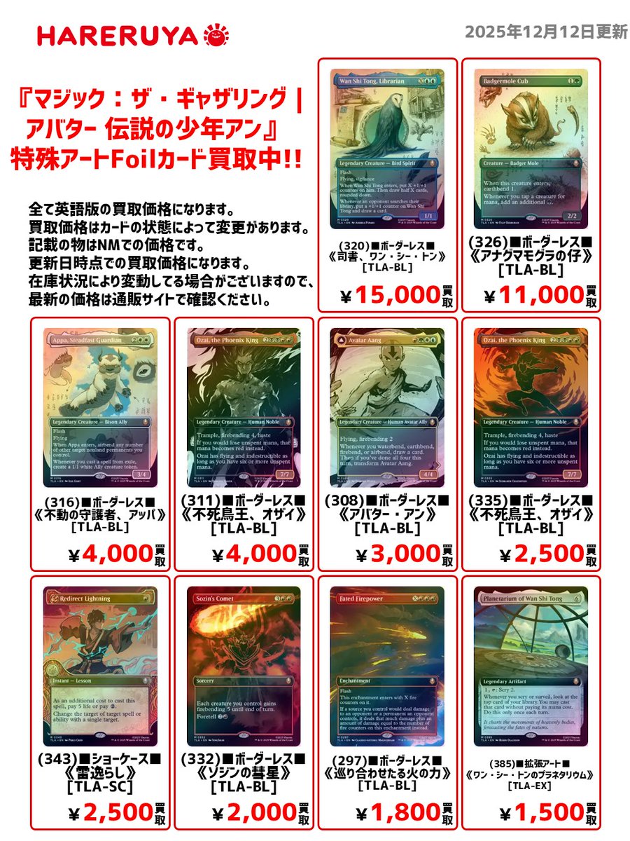 買取情報】 ✨Foil版[TLA-BF]買取中✨ 【Foil】(320)□ボーダーレス