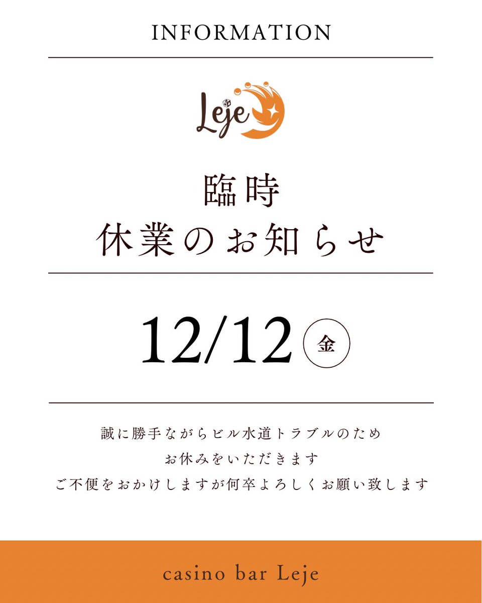 皆さま、こんにちは！ 本日もビル水道トラブルのため臨時休業とさせて