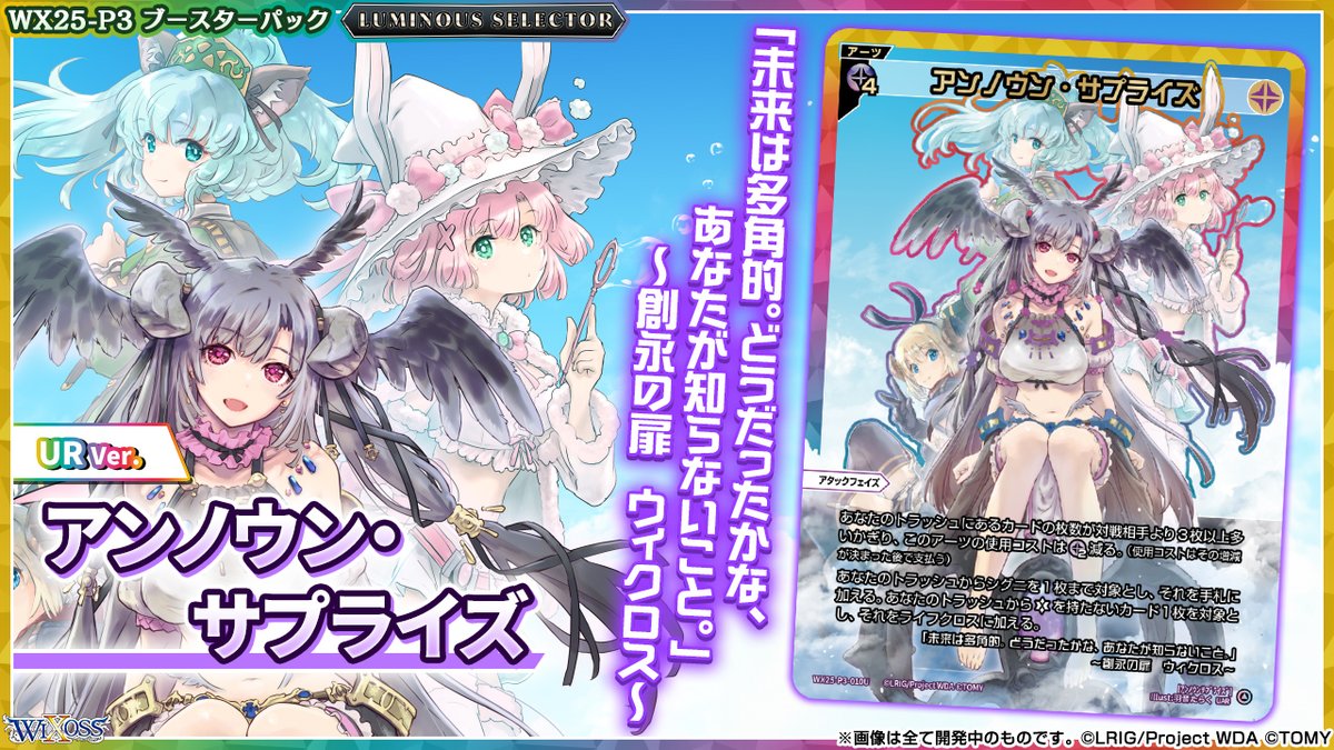 WIXOSS【公式】 (@wixoss_TCG) / Posts / X