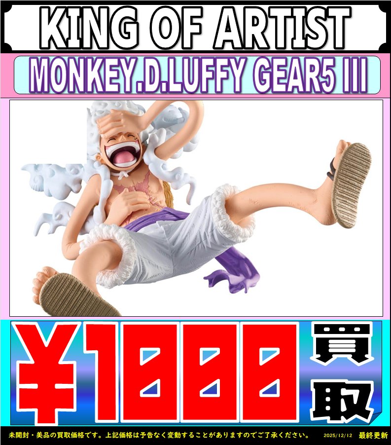 ワンピース 新作プライズ買取情報‼ □KING OF ARTIST ボニー ￥1,500