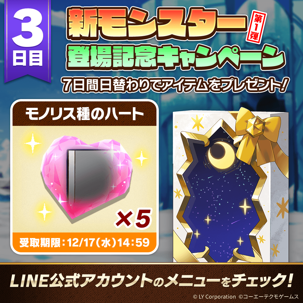 公式】LINE：モンスターファーム (@MonsterFarm_L) / Posts / X