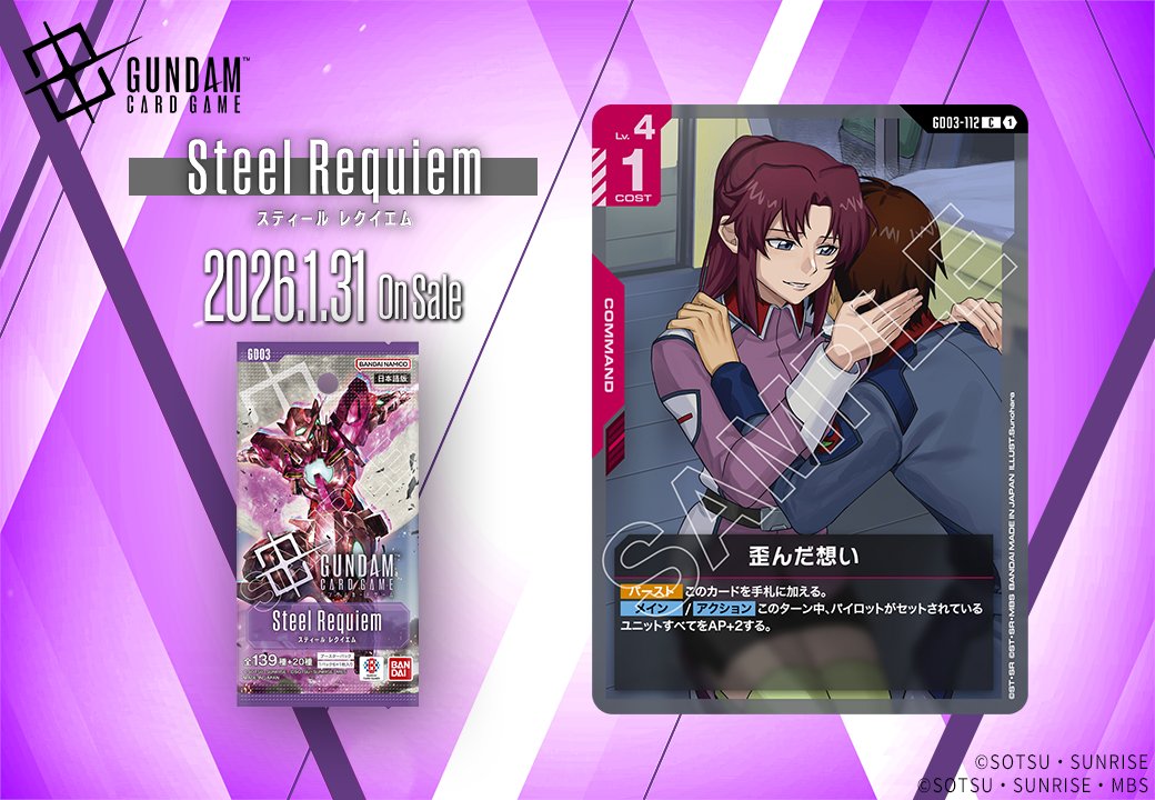 収録カード紹介】 「歪んだ想い」を紹介！ ブースターパック『Steel