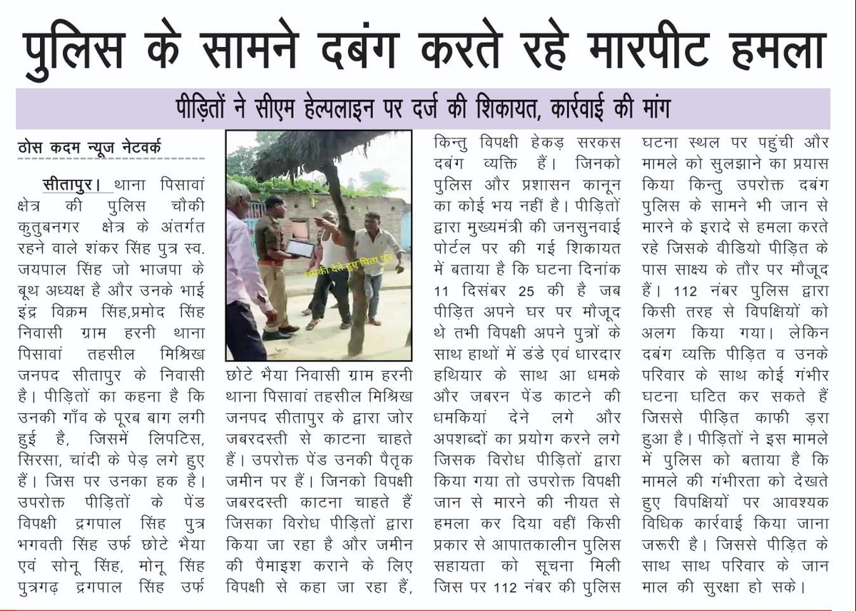 सीतापुर कल पिसावां थाना क्षेत्र ग्राम पंचायत हरनी गांव का मामला,दबंग छोटे भैया दे रहे जान से मारने की धमकी अभी तक पुलिस  के द्वारा क्या कार्रवाई की गई <a href="/sitapurpolice/">Sitapur Police</a> <a href="/Uppolice/">UP POLICE</a> <a href="/Igrangelucknow/">IG Range Lucknow</a> <a href="/DmSitapur/">DM_Sitapur</a> <a href="/CMOfficeUP/">CM Office, GoUP</a> <a href="/ashokyadavstp/">Journalist Ashok Kumar</a> <a href="/dgpup/">DGP UP</a>