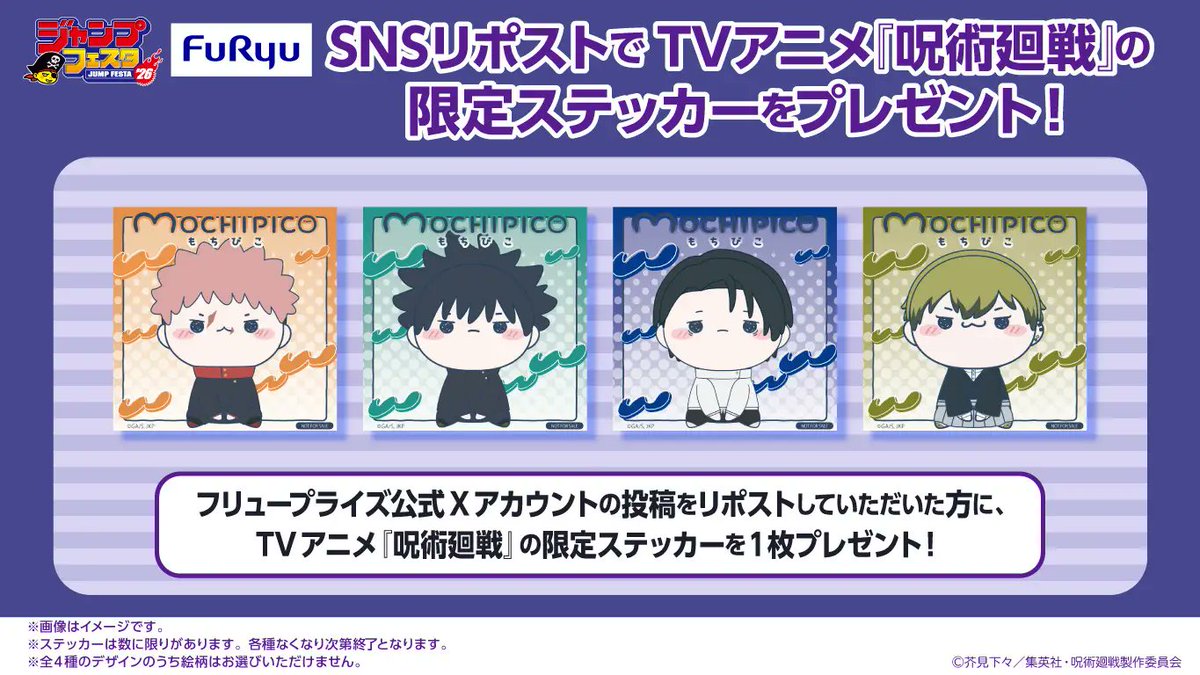 goodsjujutsu22's tweet photo. 【#ジャンプフェスタ 2026】
フリュー ブース詳細公開！
TVアニメ「呪術廻戦」虎杖悠仁・伏黒恵のフォトスポットが登場
SNSリポストで会場限定ステッカープレゼント

https://t.co/IbnMQNYhwd https://t.co/vivjy0BKX1
