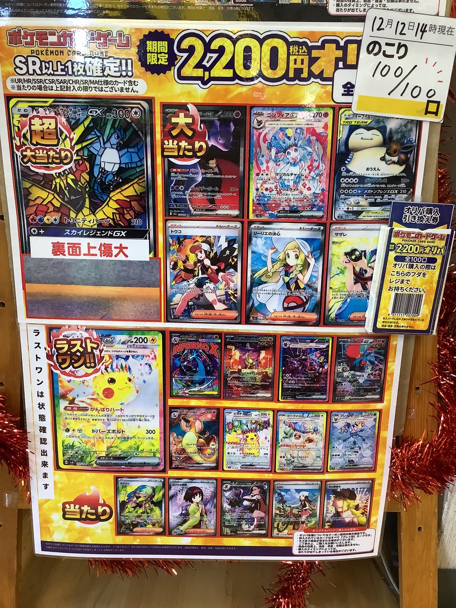 ☆BLACKFRIDAY第２弾セール中！早い者勝ち！玉置台　① ふるいち冬の #オリパ 販売中です♪ #ポケカ 2200円 SR以上1枚確定