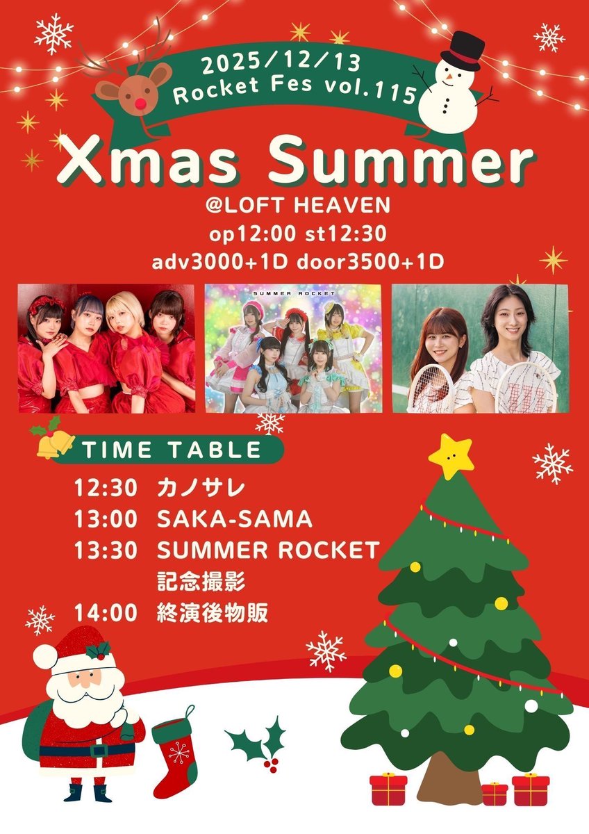 クリスマス Saya 📣明日📣 渋谷LOFT HEAVENさんでRocket fes🚀 カノサレさんとSAKA-SAMA