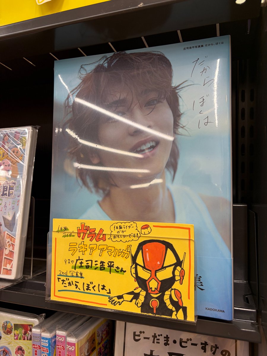 庄司浩平】 #庄司浩平 さん2冊目の写真集『だから、ぼくは』 まだまだ