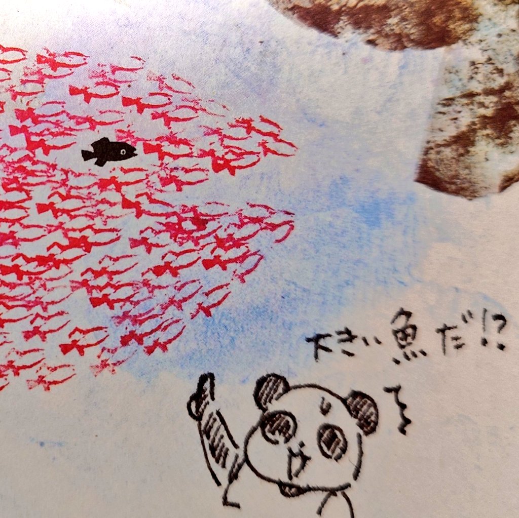 おもんなくても挿絵を描きます🐼何か感じてくれれば御の字なのです。パンダが好きと聞いた気がしたのでパンダを描く🍞あとはかわいく描けるよう頑張る…
