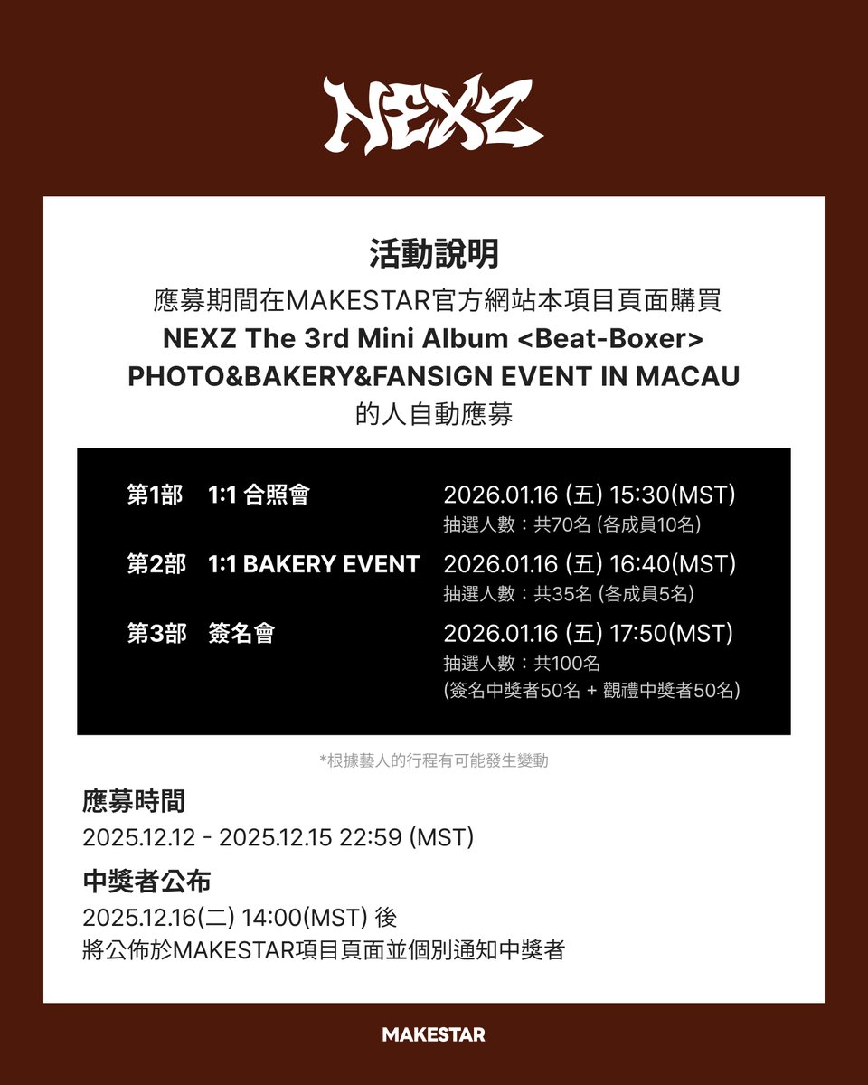 NEXZ マカオ サイン会 特典カード NEXZ The 3rd Mini Album <Beat-Boxer> PHOTO&BAKERY&FANSIGN EVENT IN