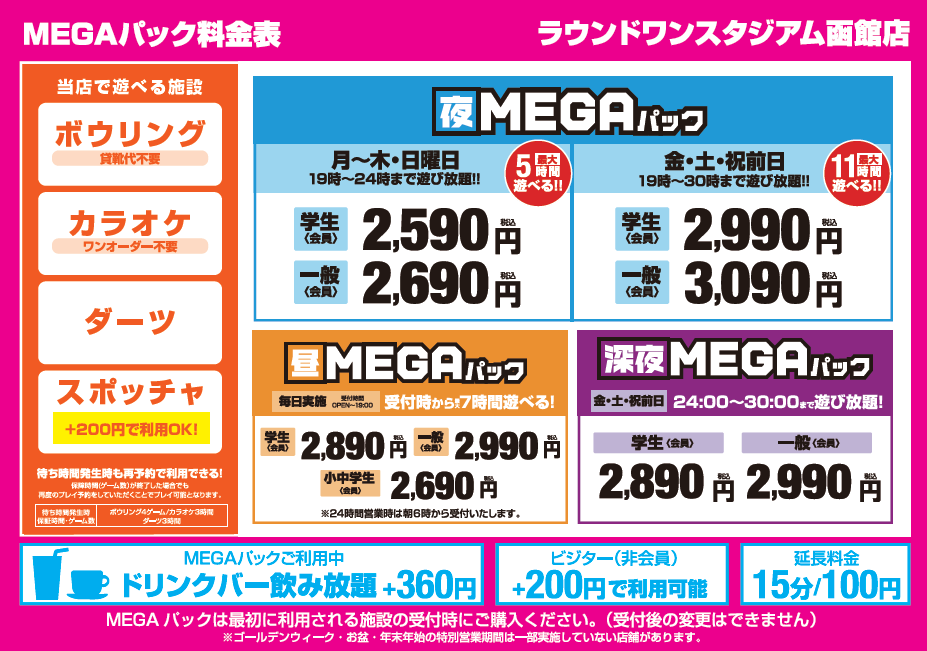 スポッチャ からのご案内】 お得な #MEGAパック✨のご紹介です。 利用
