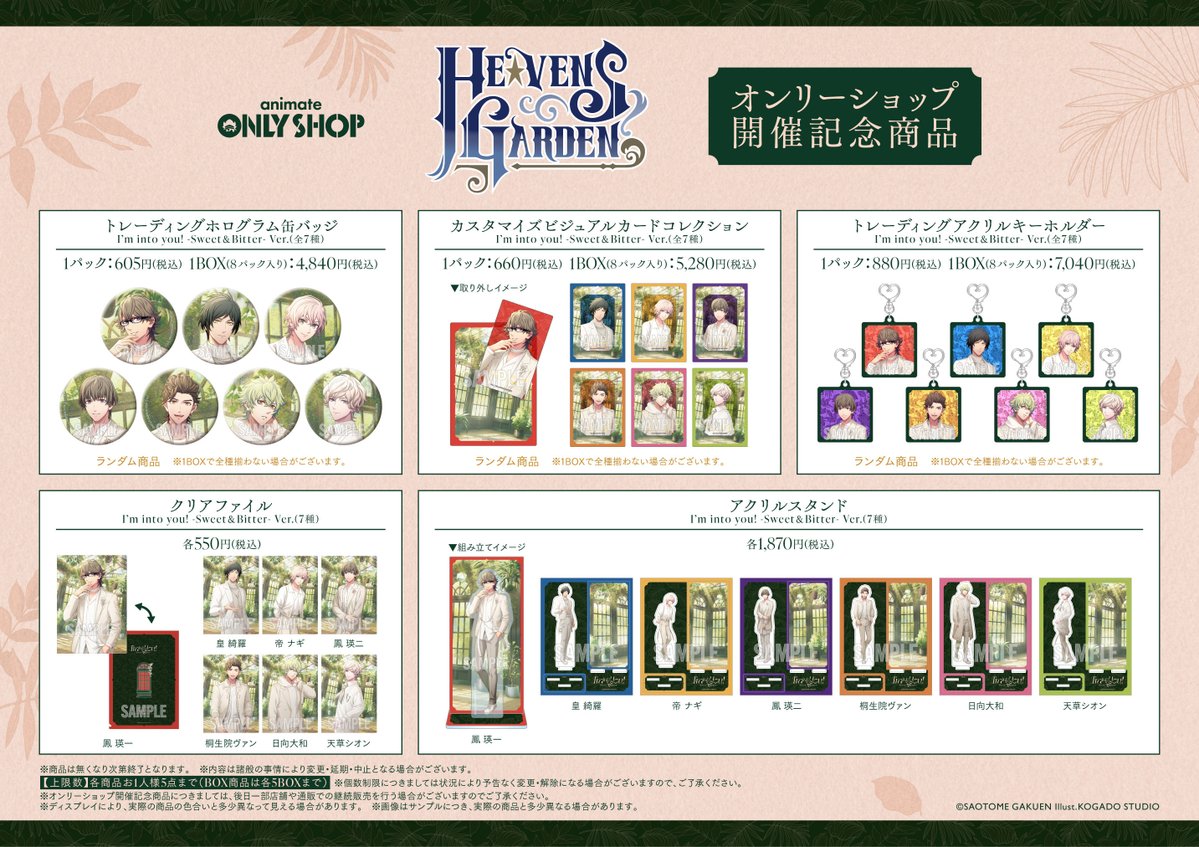 完売情報①】 「HE☆VENS GARDEN」 ・HE☆VENS B2半裁サイズ布ポスター