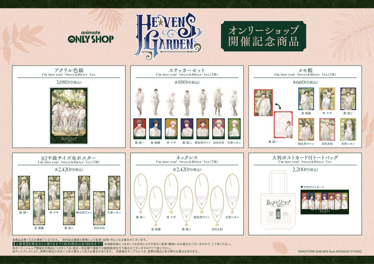 完売情報①】 「HE☆VENS GARDEN」 ・HE☆VENS B2半裁サイズ布ポスター