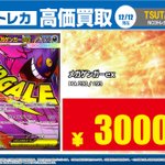 TSUTAYA田崎店 💰12/12 #トレカ 高価買取情報💰 「#ポケモンカード