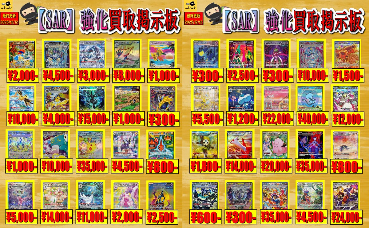🌈ex SAR強化買取その2🌈 ✨1⃣2⃣月1⃣2⃣日更新✨ ✓#ミロカロスex