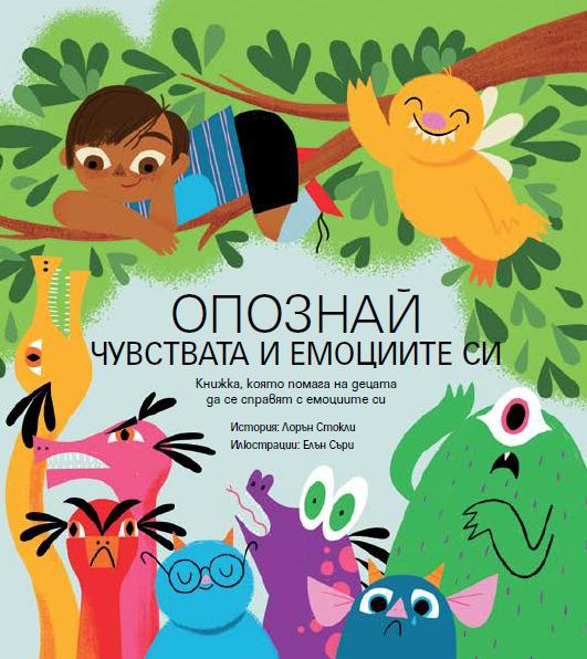 MONTSECORTAZAR's tweet photo. Great news! 🎉 #LaurenStockly’s beloved children’s book “Be Mindful of Monsters” is now available in Bulgaria. @cplaytherapist 

https://t.co/gfX42jJiOV

#MindfulnessForKids #ChildrensBooks #EmotionalIntelligence #BookRelease #Bulgaria #montsecortazarliteraryagency https://t.co/IrDHNifUNR
