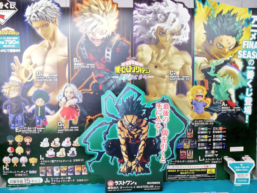 アニメ・マンガキャラクターグッズセット(一番くじ) 大量　まとめ売り hobby.Toysコーナー担当◇マンガ倉庫山口店公式 on X: 