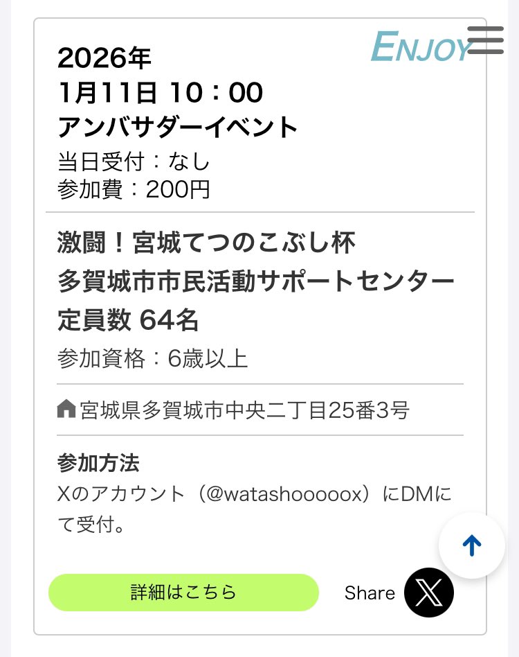 watashoooooX's tweet image. 2026年1月11日！

アンバサダーイベント【第12回激闘！宮城てつのこぶし杯】開催致します🎉

会場はいつもと同じで多賀城市市民活動サポートセンターです！

参加者管理の為、参加希望の方はDMにブレーダー名記載の元ご連絡ください☺️

新年一発目のてつこぶ！
最高に楽しいイベントにします！…