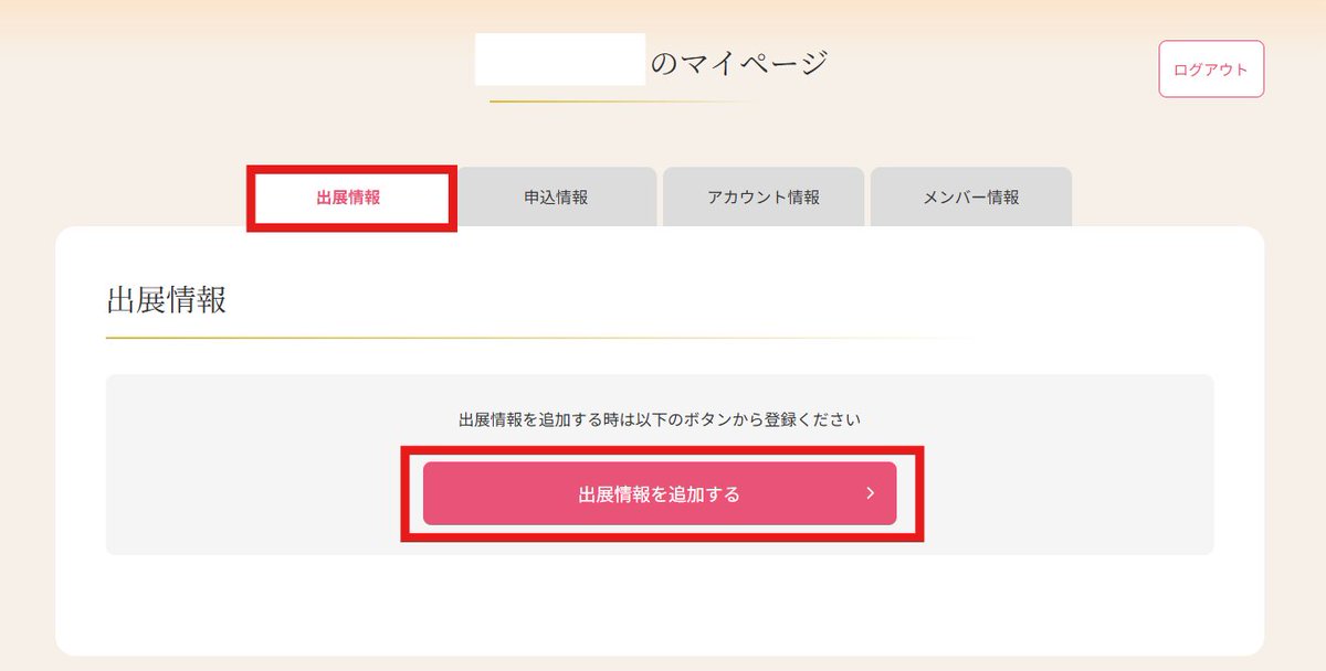 アイ出品ページ 出展者様へ #アイドール新サイト ⚠ディーラー参加申込フォームにて