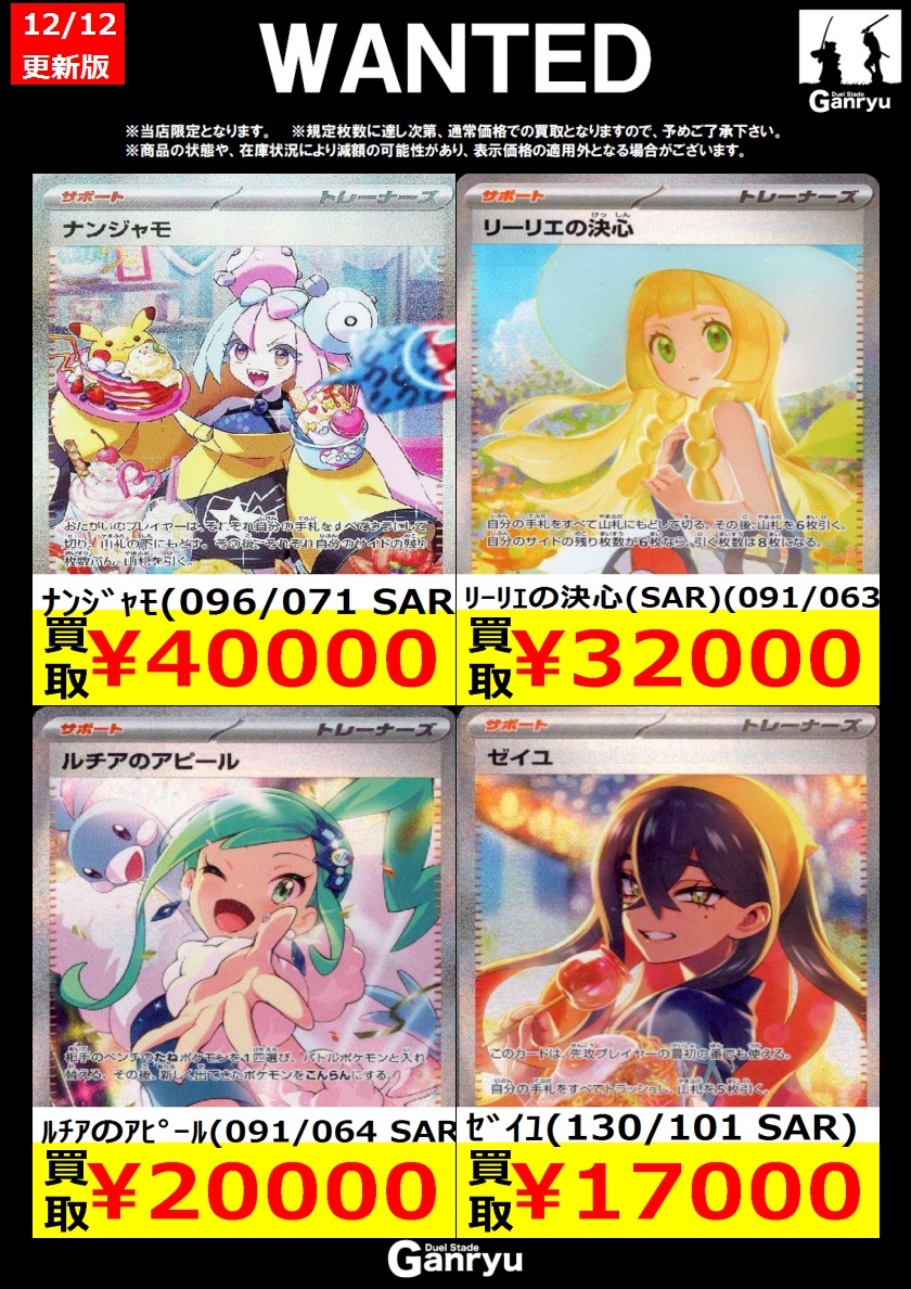 価格データ更新の為 こちらのWANTEDを終了いたします