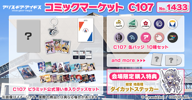 コミックマーケット107 グッズ情報第1弾公開✨ ＼ 12/30(火)と12/31