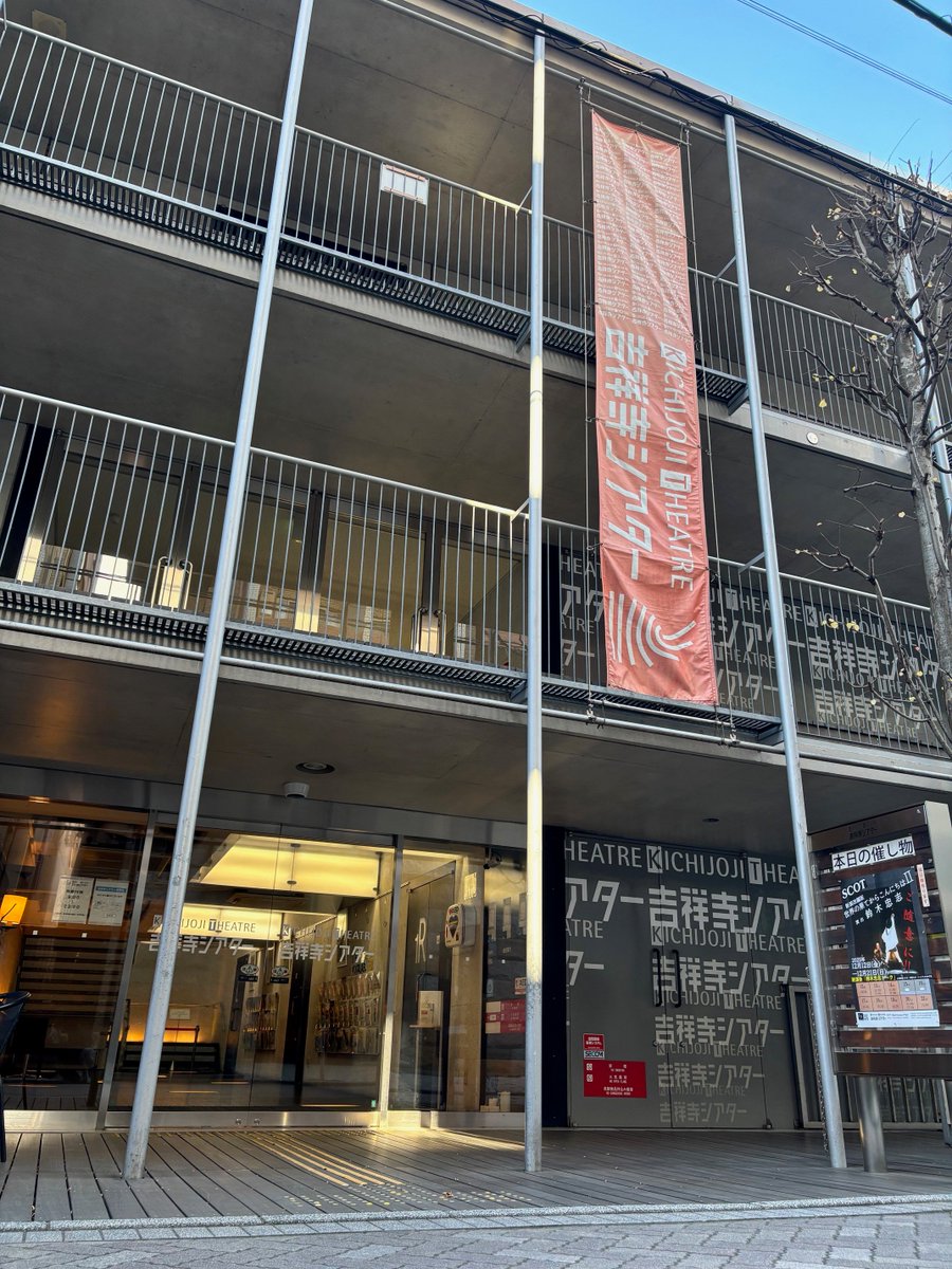SCOT_Toga's tweet photo. 本日初日！
18時半開演。当日席もあります。
劇場ロビーで開演60分前から受付。

#SCOT #吉祥寺シアター 公演2025
新装改編版『#世界の果てからこんにちはⅡ』
終演後「#鈴木忠志トーク ・40分」

📅12月12日(金)〜21日(日)
🔗https://t.co/66eGtvNrOR

鈴木忠志から日本へのメッセージ！乞うご期待！ https://t.co/AZpoRdtLLR