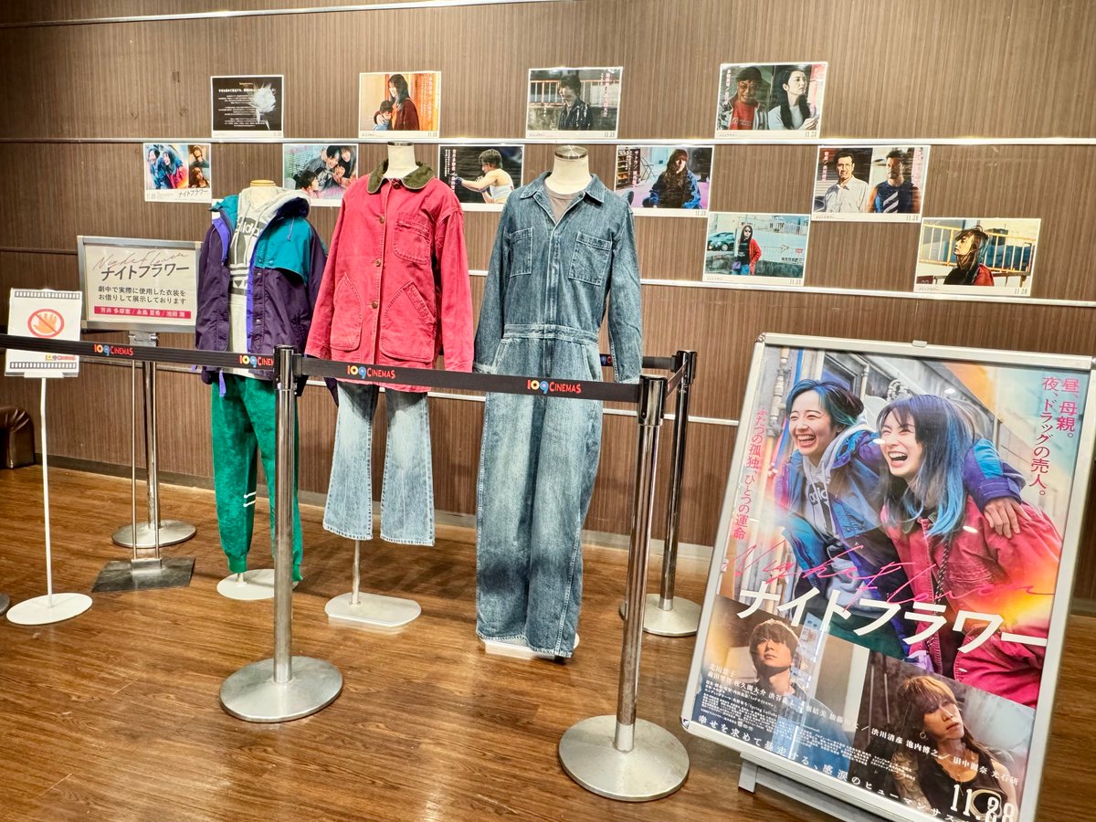 【ナイトフラワー衣裳展 開催中】
映画『ナイトフラワー』の衣裳を、109シネマズ川崎にて展示しております！！😊

📅 12月21日(日)まで開催となっておりますので
ぜひ、映画のご鑑賞と合わせてご覧くださいませ！
#北川景子 #森田望智
#109シネマズ川崎