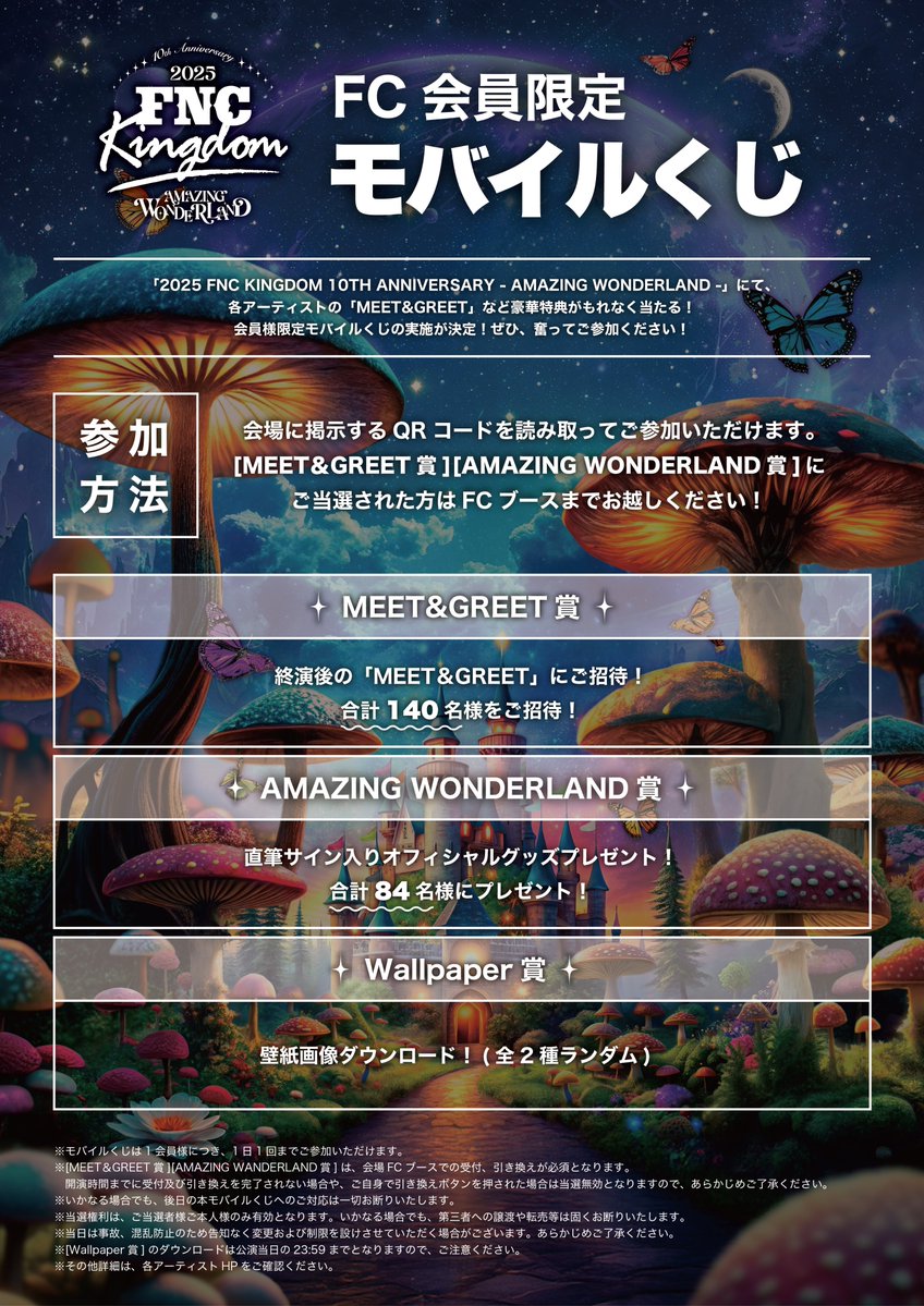 2025 FNC KINGDOM 10TH ANNIVERSARY - AMAZING WONDERLAND -／ DAY1 FC