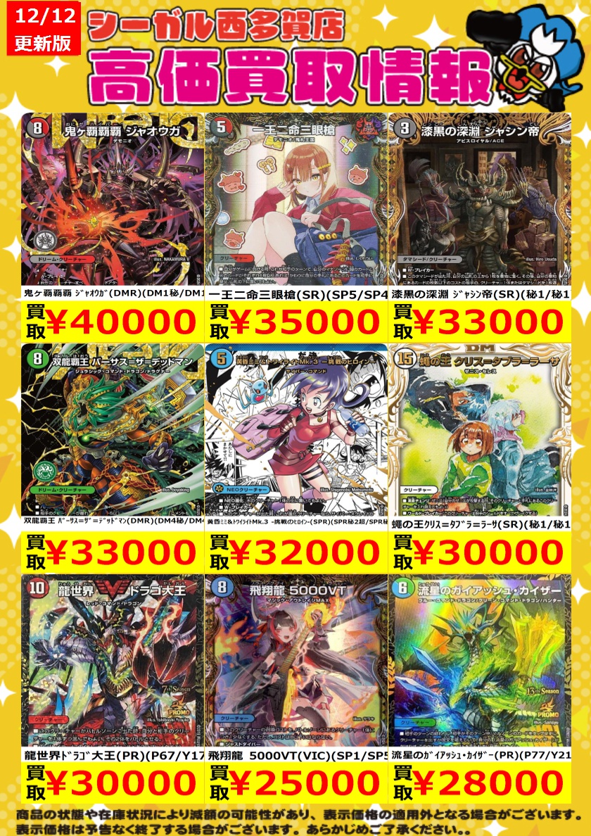 ﾃﾞｭｴﾙﾏｽﾀｰｽﾞ高価買取情報！！>> 商品の状態や在庫状況により減額の可能