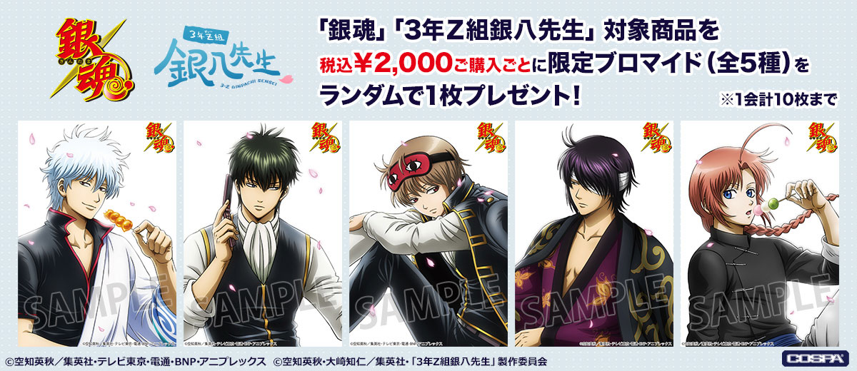 銀魂 ジャンフェス限定 ブロマイド 銀魂 ジャンフェス限定 ブロマイド エンスカイ公式 on X