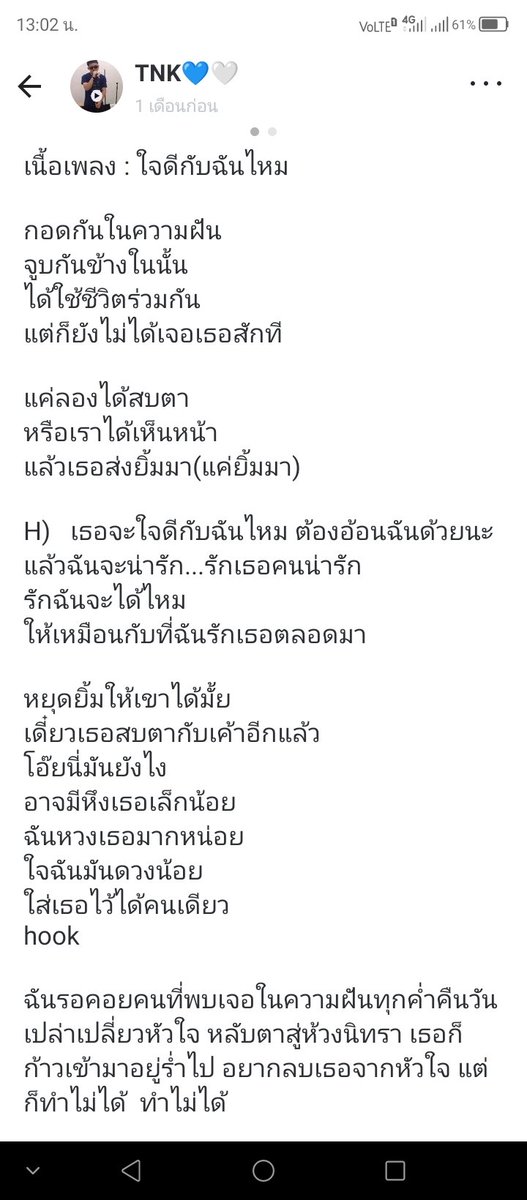 #ใจดีกับฉันไหม
#TNK