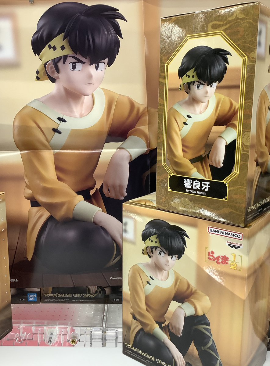 景品情報】 TVアニメ「らんま1/2」 響良牙 フィギュア 入荷しました