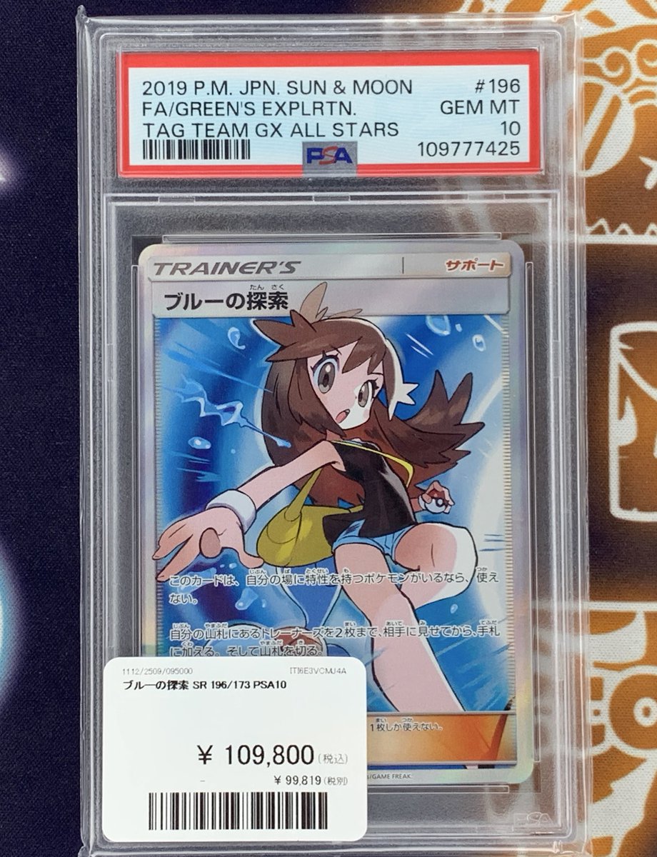 ポケモンカード 入荷情報】 ブルーの探索 PSA10入荷です💫 郵送での