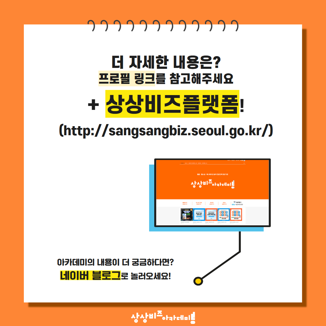 [상상비즈아카데미 2기 수료생 신작 연재 소식]

상상비즈아카데미 2기 수료생의 신작 연재 소식을 전해드립니다.🎉

더 자세한 내용이 궁금하다면?
➡ 상상비즈아카데미 블로그
(blog.naver.com/sangsangbiz2023)에서!

#상상비즈아카데미 #상상비즈플랫폼 #리디 #프렛리스원더 #미르