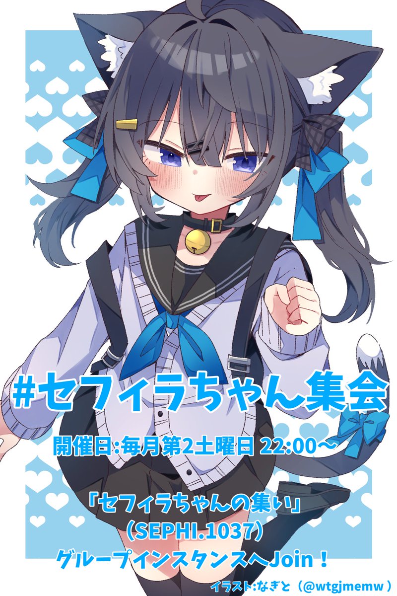セフィラちゃん集会 tweet media