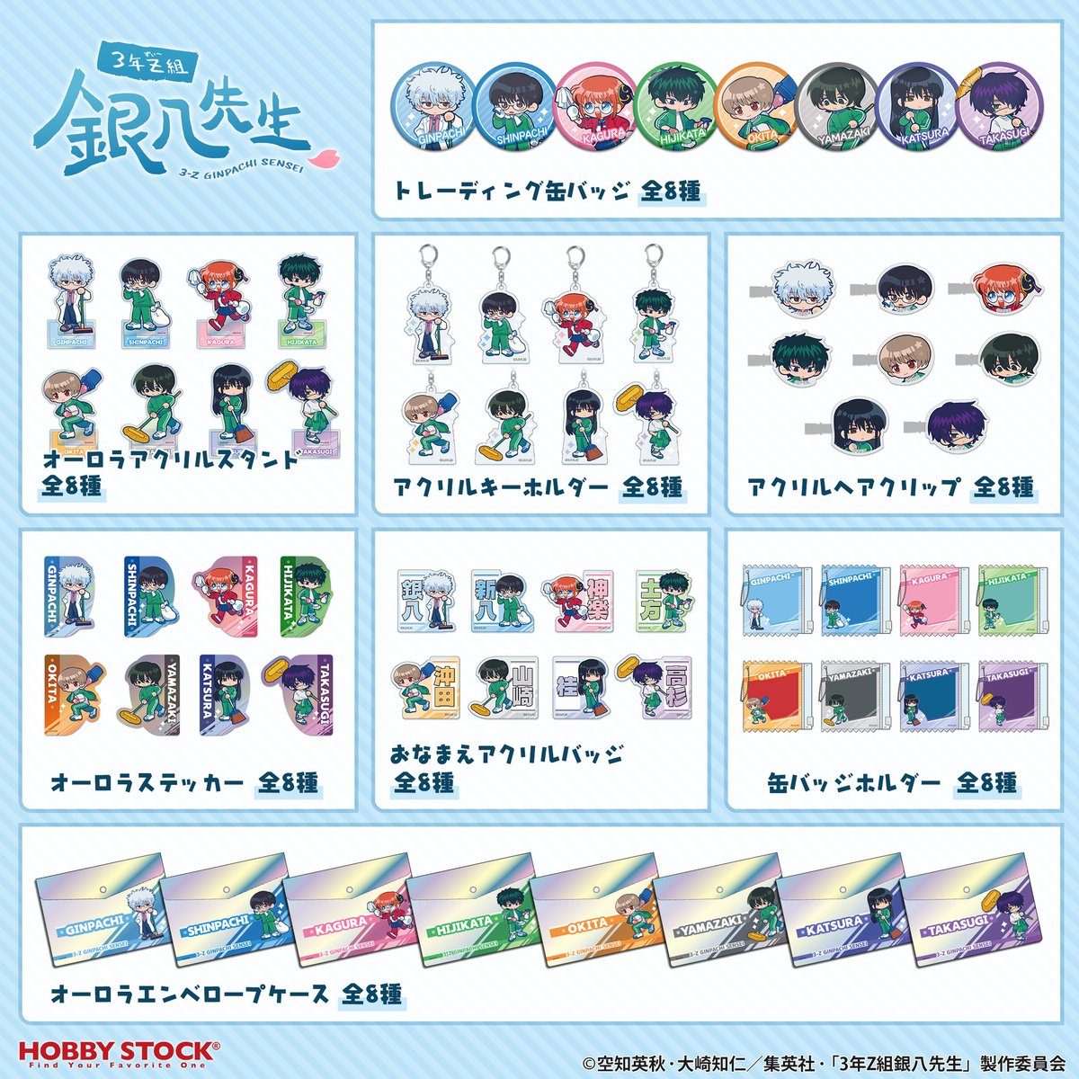 新商品】 TVアニメ『3年Z組銀八先生』より、トレーディング缶バッジや