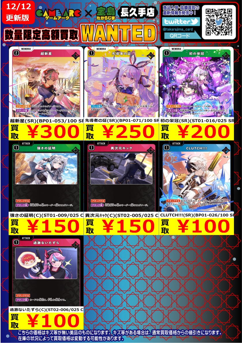 こんにちは‼️ ❤️💛#クロススターズ①💚💙 ✨✨数量限定高価買取