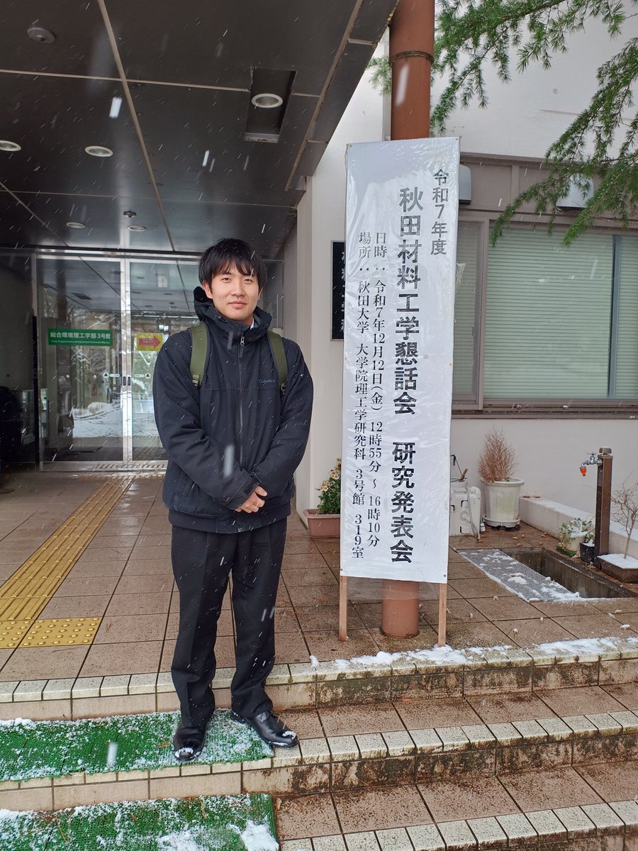 TandemRingMill's tweet photo. 秋田材料工学懇話会で秋田大学に来ました。本研究室の4年生の高橋瑞希君が卒業研究の内容を発表しました。堂々とした良い発表でした。また、今後のためのコメントもいただけ、今後の研究の励みになったと思います。#秋田県立大学　#機械工学科 https://t.co/LQtTyXO8gQ