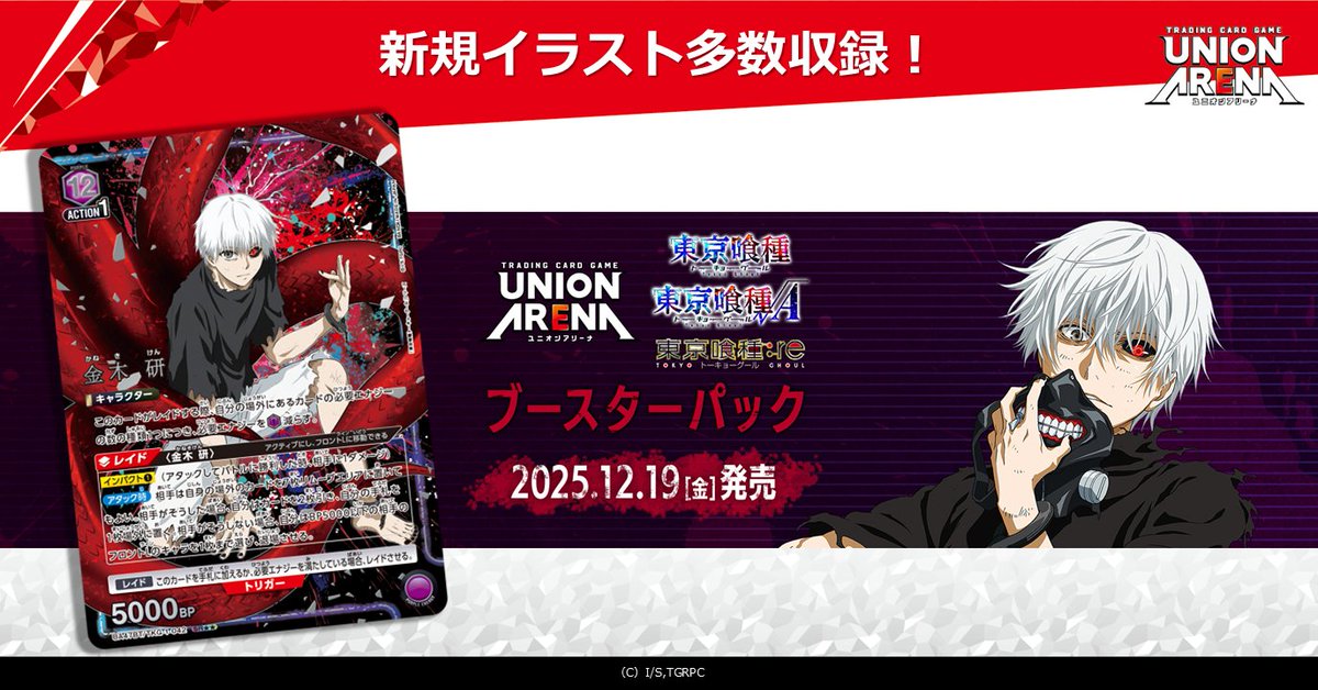 🟥━━━━━━━⬜️ 発売まであと3日⬜️━━━━━━━🟥 #ユニアリ