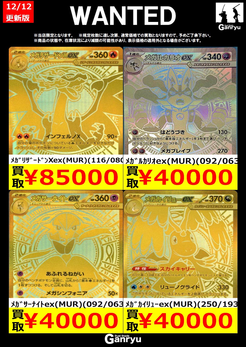 価格データ更新の為 こちらのWANTEDを終了いたします