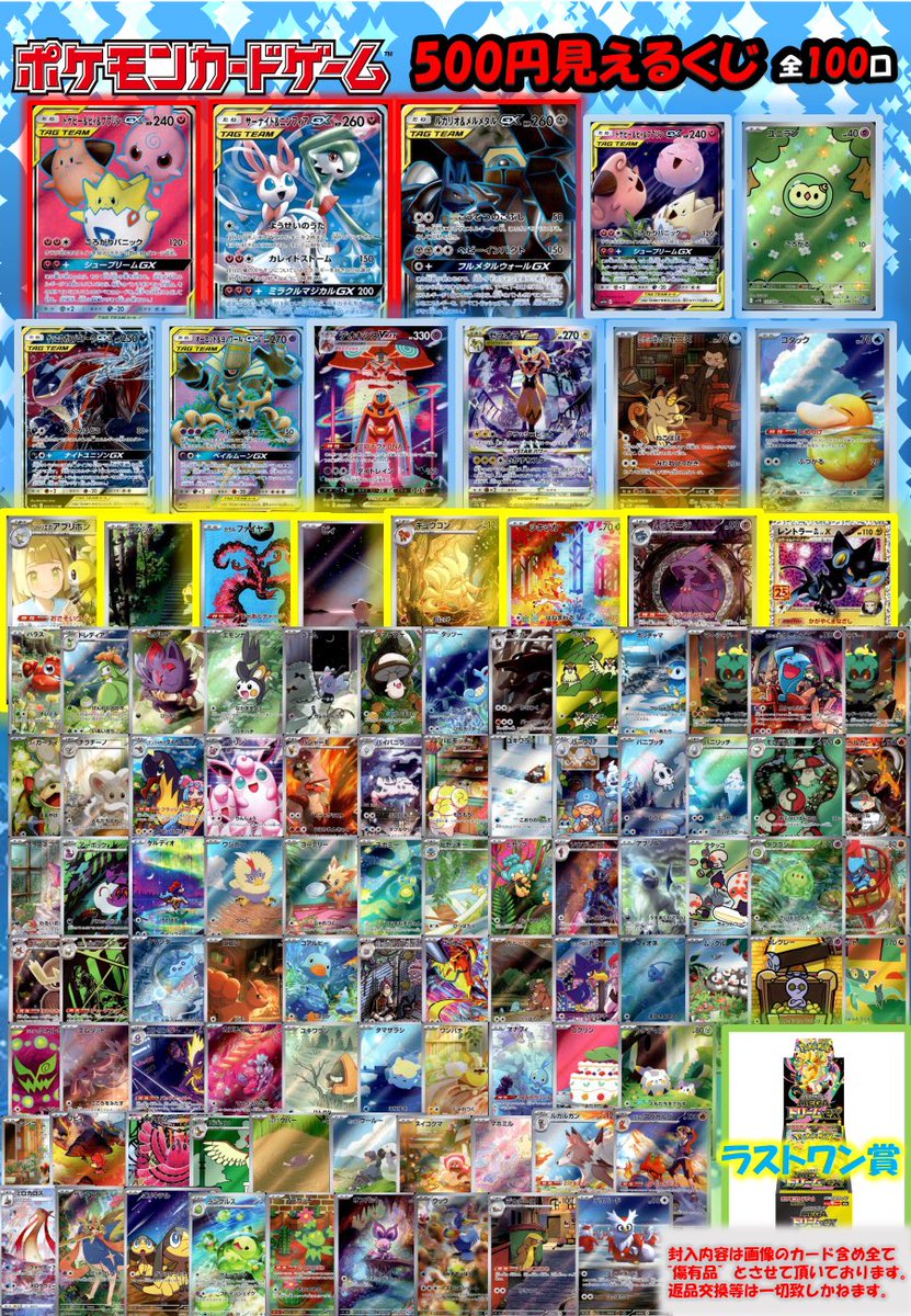 ポケカ】 ポケカ見えるくじ 5️⃣0️⃣0️⃣円 全1️⃣0️⃣0️⃣口